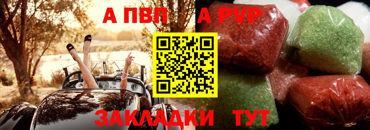 APVP Соль Елец