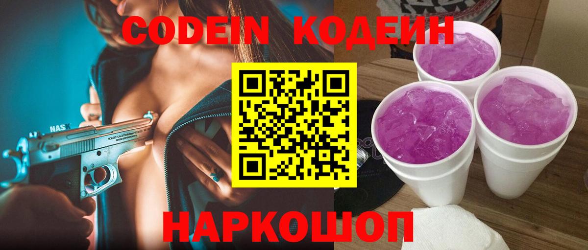 Кодеин напиток Lean (лин) Елец