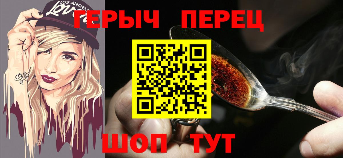 ГЕРОИН белый Елец