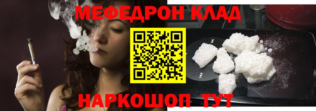 Меф  МЯУ-МЯУ мяу мяу  Елец  где можно купить   МЯУ-МЯУ мука  Вход с VPN 