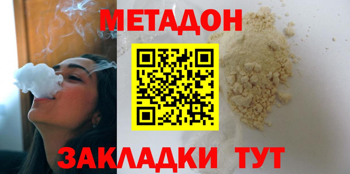 Метадон кристалл  Вход с VPN  Елец 