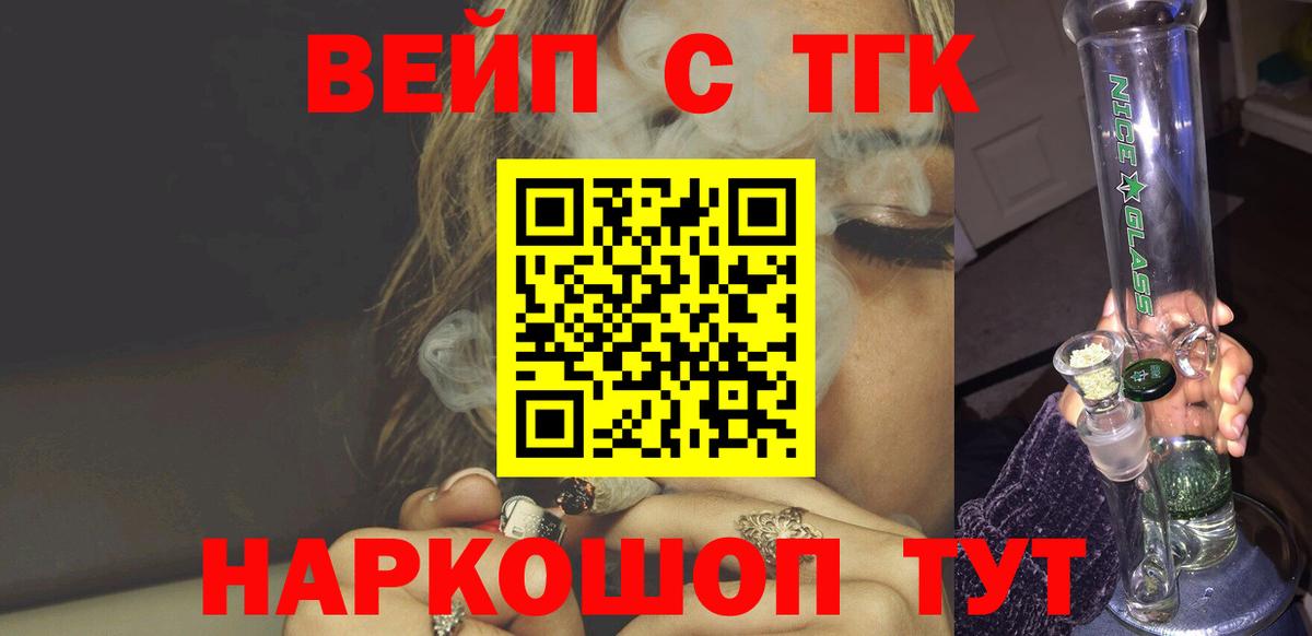 Дистиллят ТГК вейп с тгк Елец